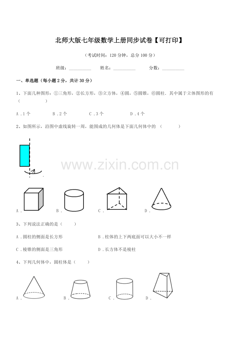 2020年度榆树市保寿团山学校北师大版七年级数学上册同步试卷【可打印】.docx_第1页