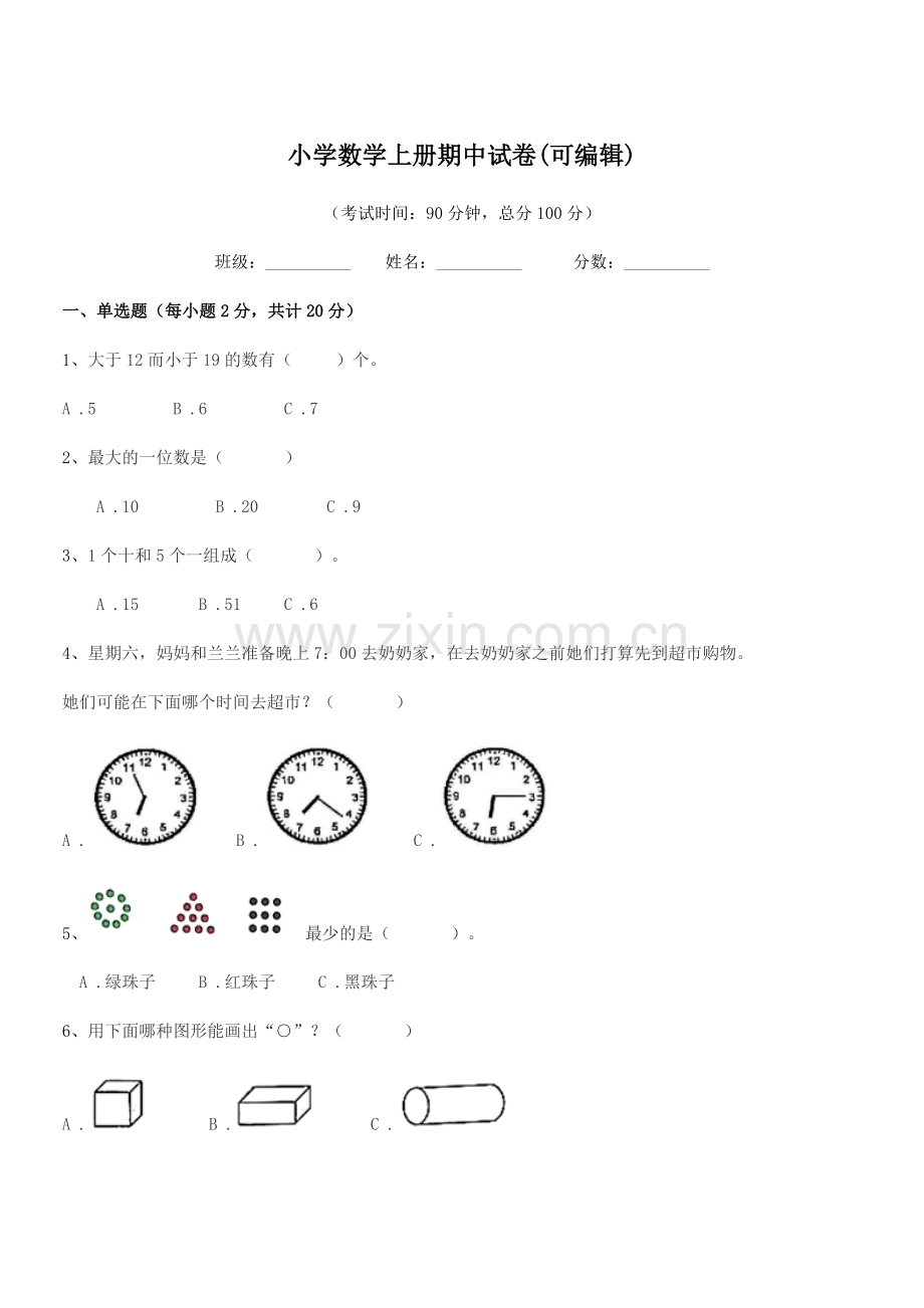 2022-2022学年上半学期(一年级)小学数学上册期中试卷(可编辑).docx_第1页