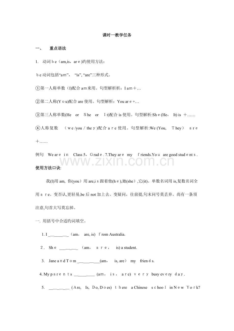 2023年初一英语语法知识点总结复习.doc_第1页