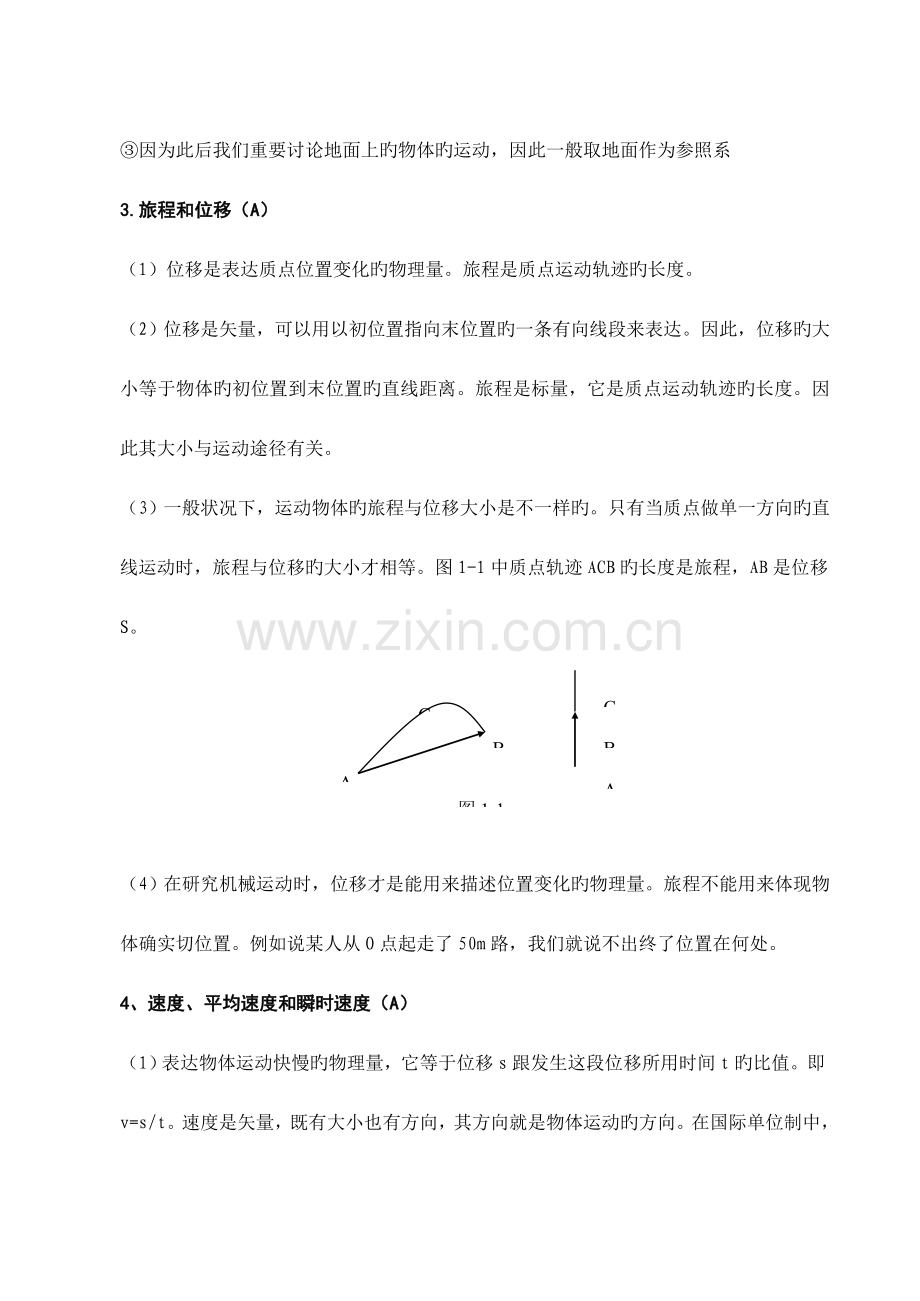 2023年小高考物理知识点.doc_第2页