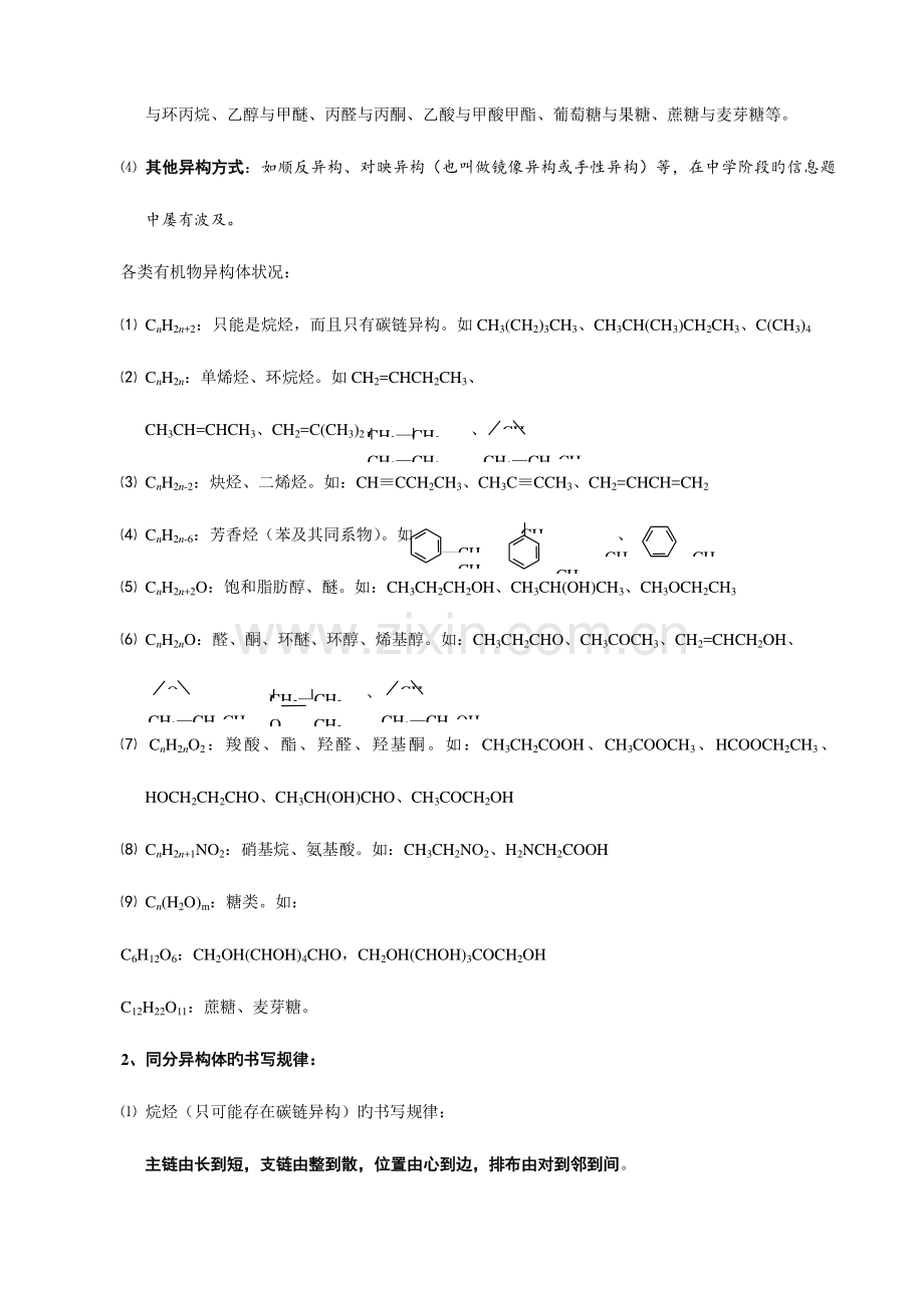 2023年有机化学知识点总结归纳.doc_第2页