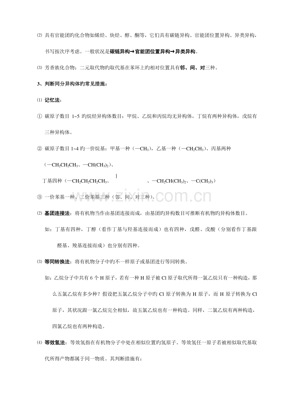 2023年有机化学知识点总结归纳.doc_第3页