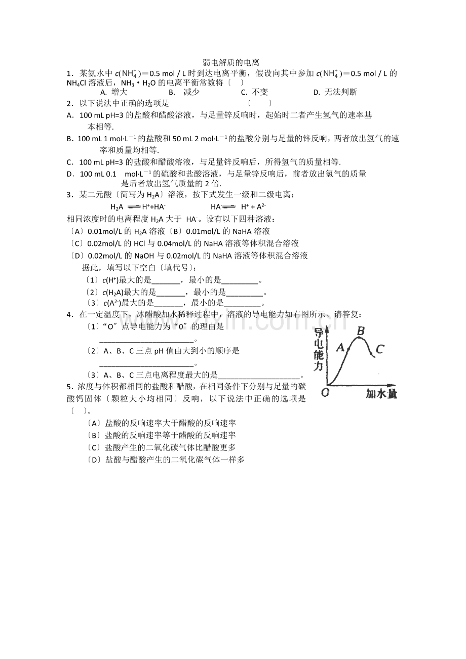 2022年高中化学随堂练习第三章第一节弱电解质的电离3.docx_第1页