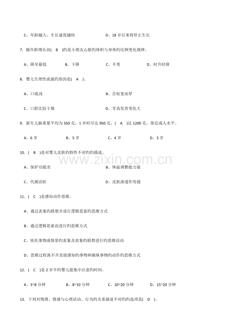 2023年育婴师理论知识练习题.doc_第2页