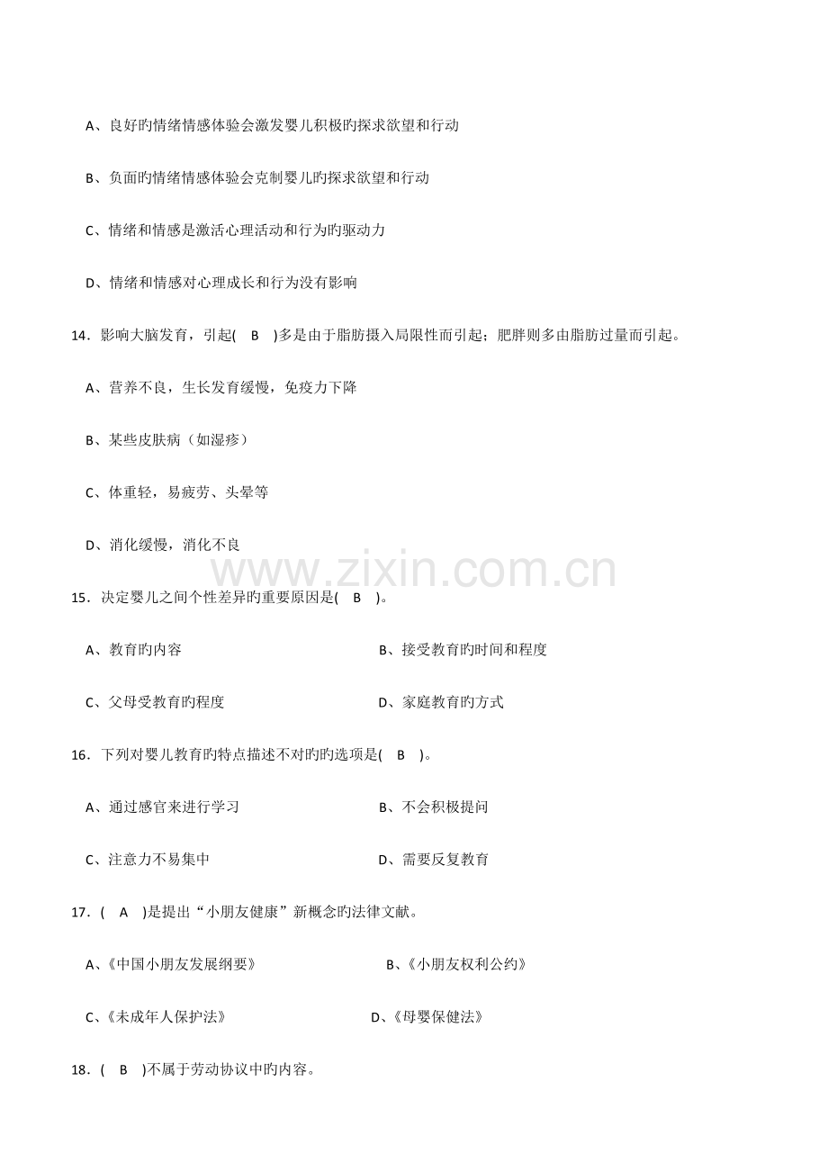 2023年育婴师理论知识练习题.doc_第3页