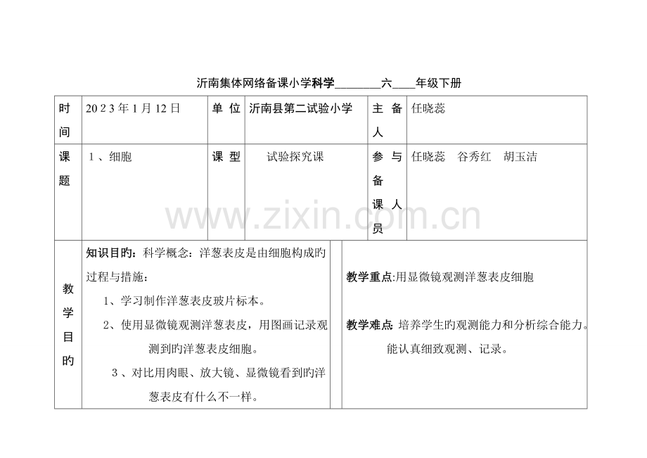 2023年青岛版六年级下册全册科学教案.doc_第1页