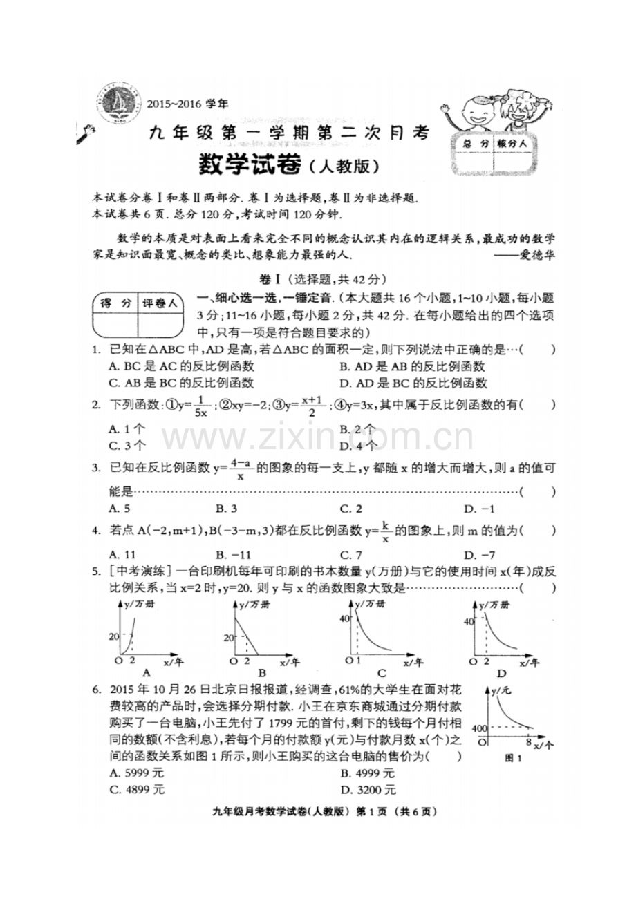 2015-2016学年度第一学期第二次月考九年级数学试卷及答案.pdf_第1页