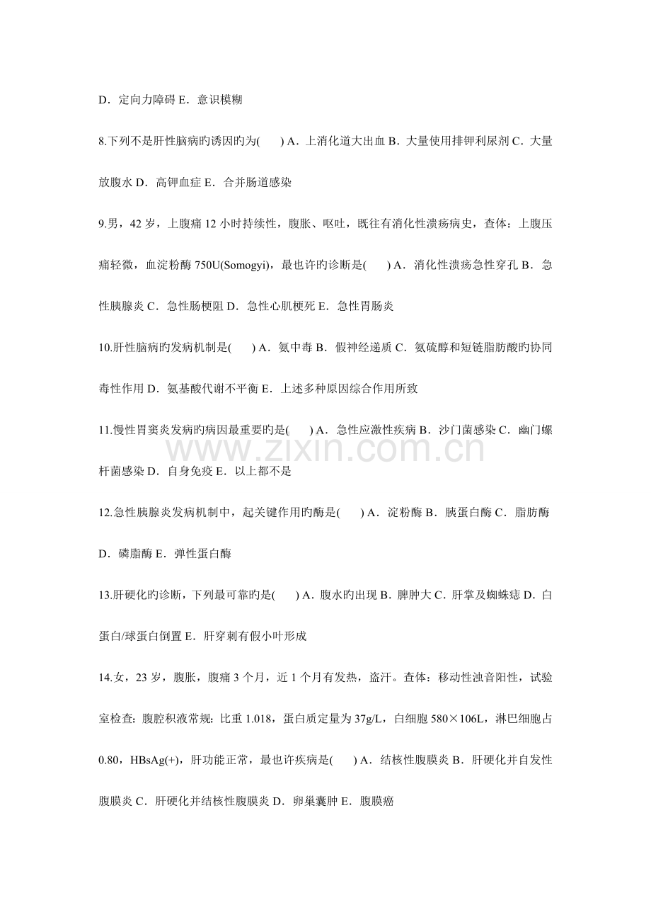 2023年消化内科题库资料.doc_第2页