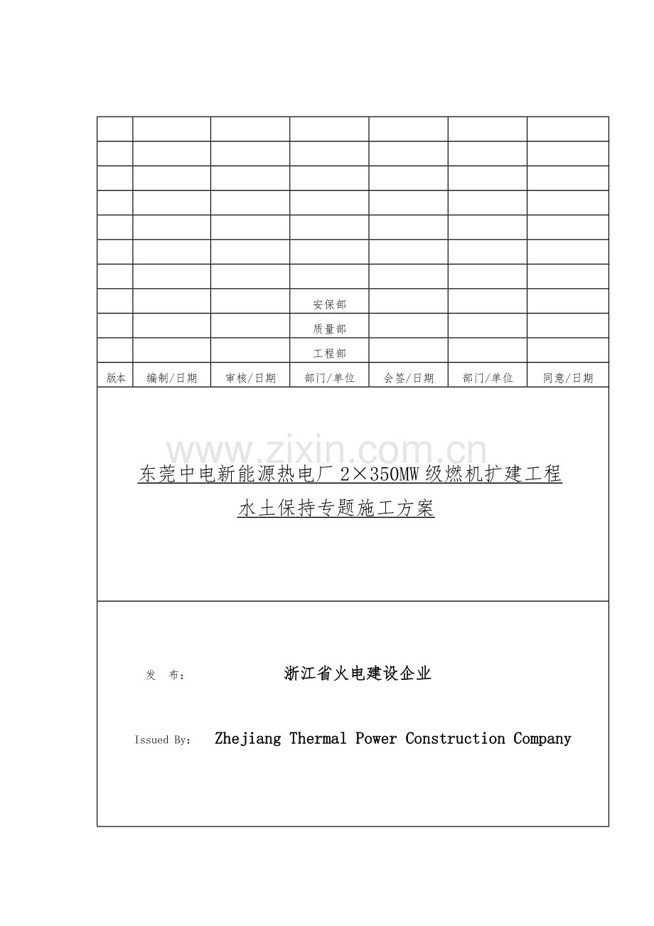 建筑施工水土保持措施方案-.doc_第1页