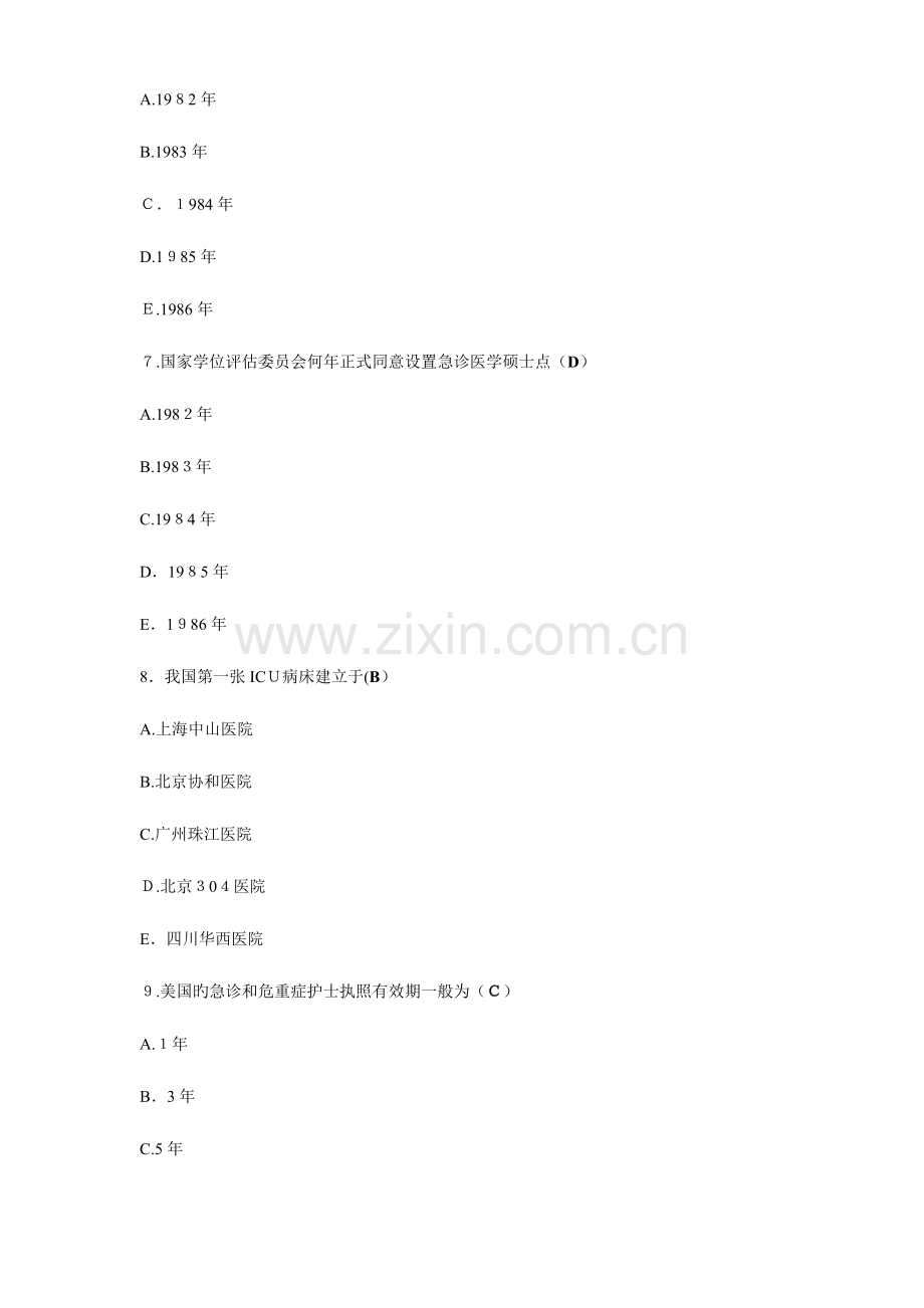 2023年急危重症护理学第三版题库.doc_第3页