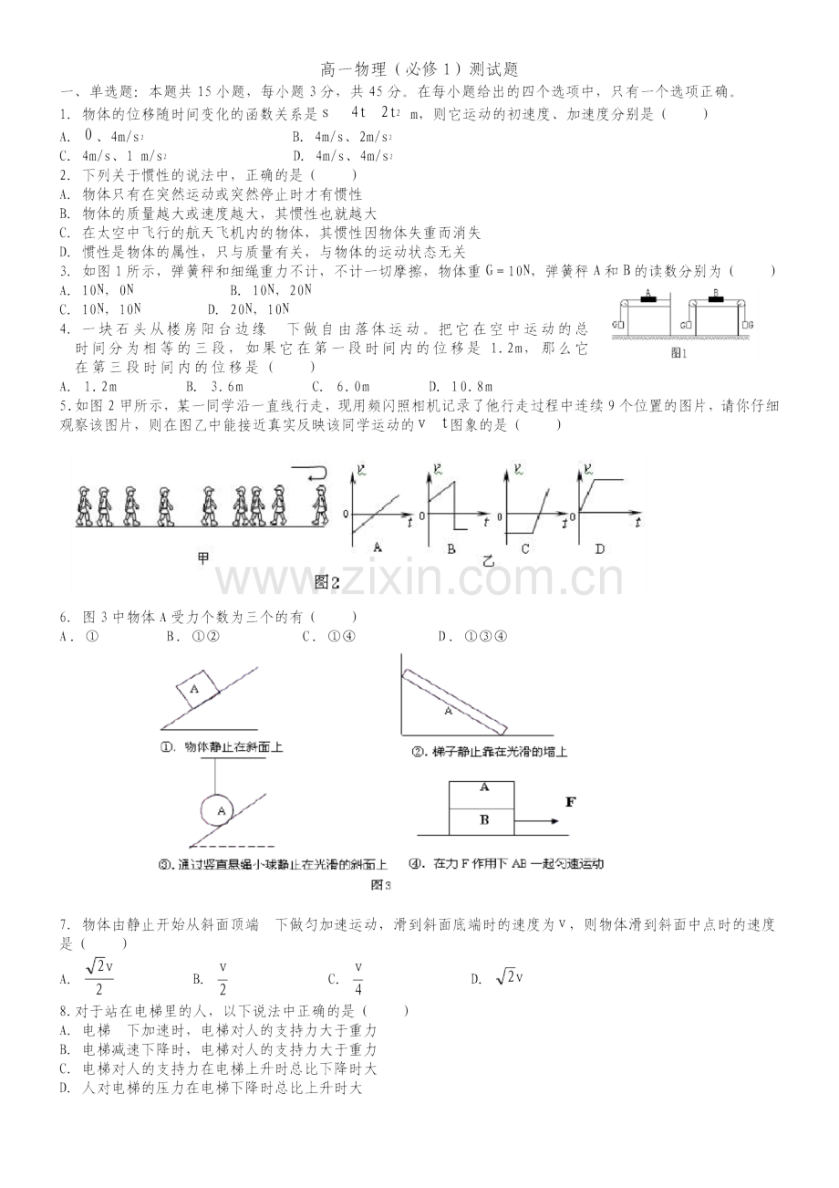 高一物理必修一期末测试题含答案.doc_第1页