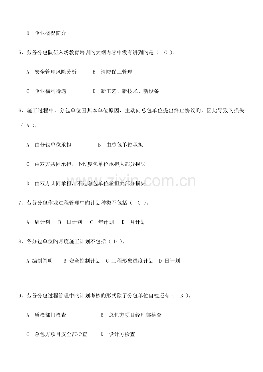 2023年劳务员考试模拟题.docx_第2页