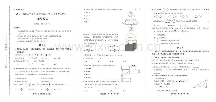 2013年高考理科数学全国卷1.pdf_第1页