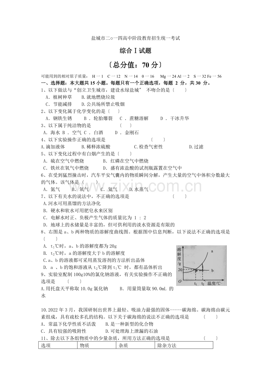 2022年盐城市中考化学试题及答案.docx_第1页