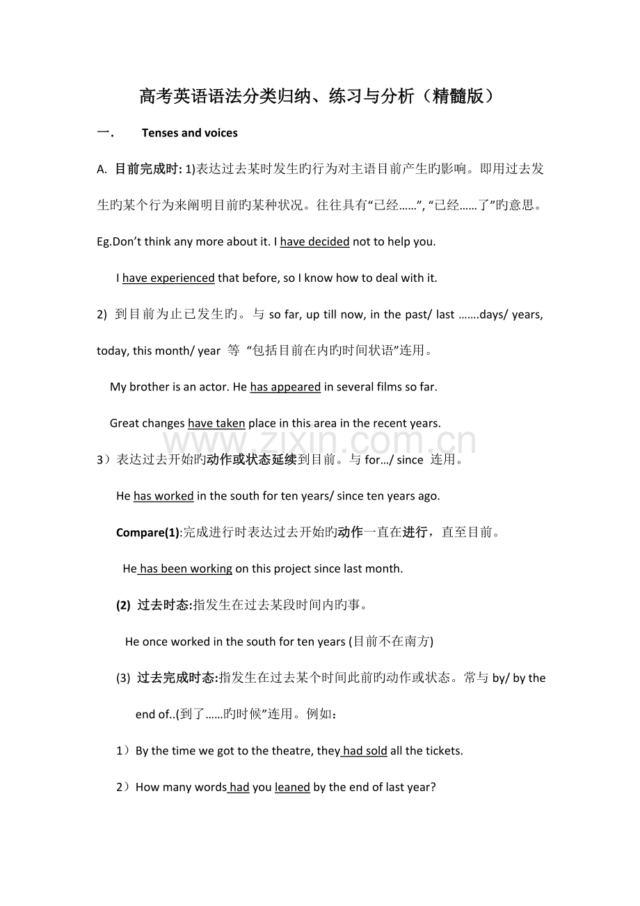 2023年高考英语语法分类归纳练习与分析精华版.doc_第1页