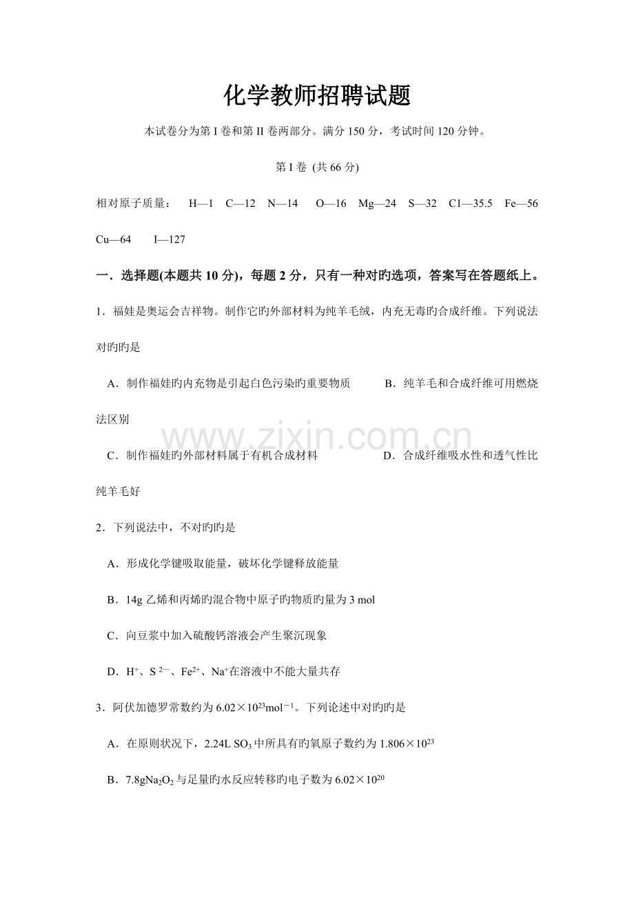 2023年化学教师招聘试题.doc_第1页