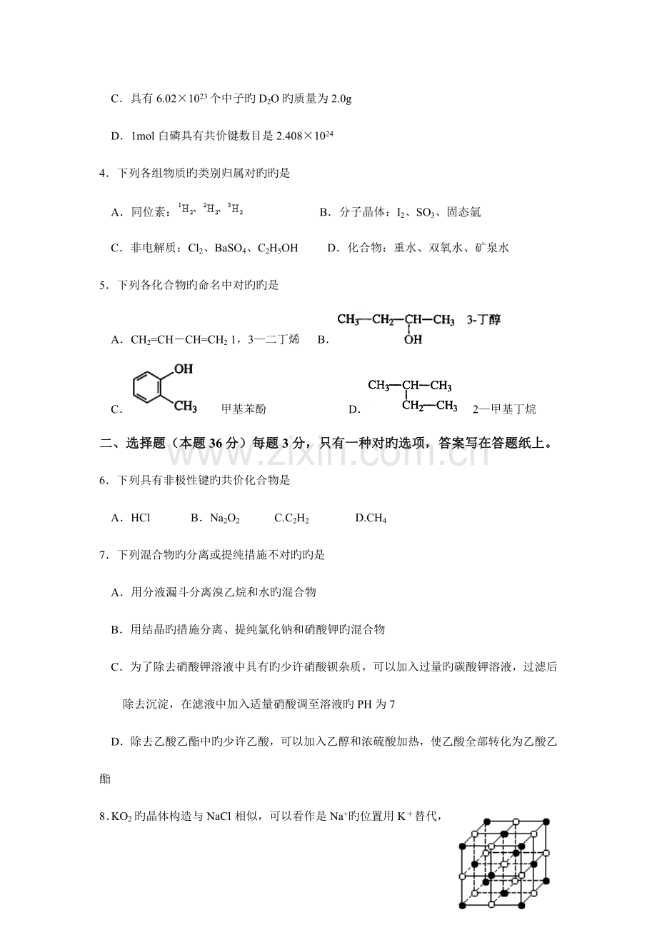 2023年化学教师招聘试题.doc_第2页