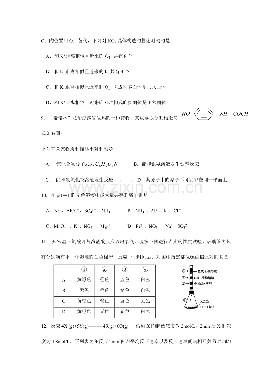 2023年化学教师招聘试题.doc_第3页