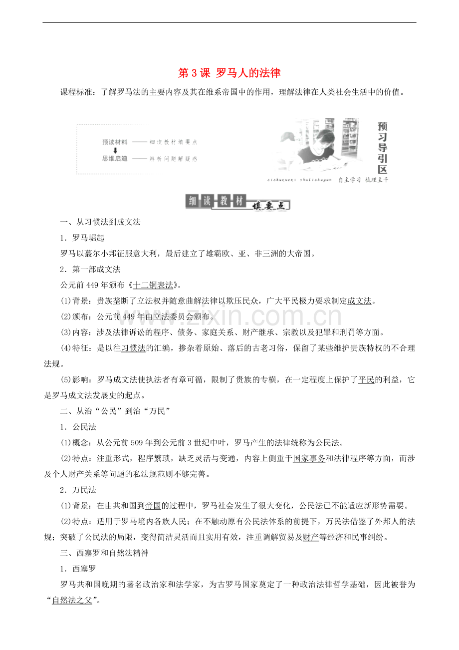 2022-2022学年高中历史专题6古代希腊罗马的政治文明第3课罗马人的法律教学学案人民版必修.doc_第1页