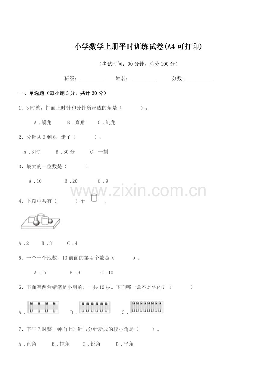 2020年一年级上半学期小学数学上册平时训练试卷(A4).docx_第1页