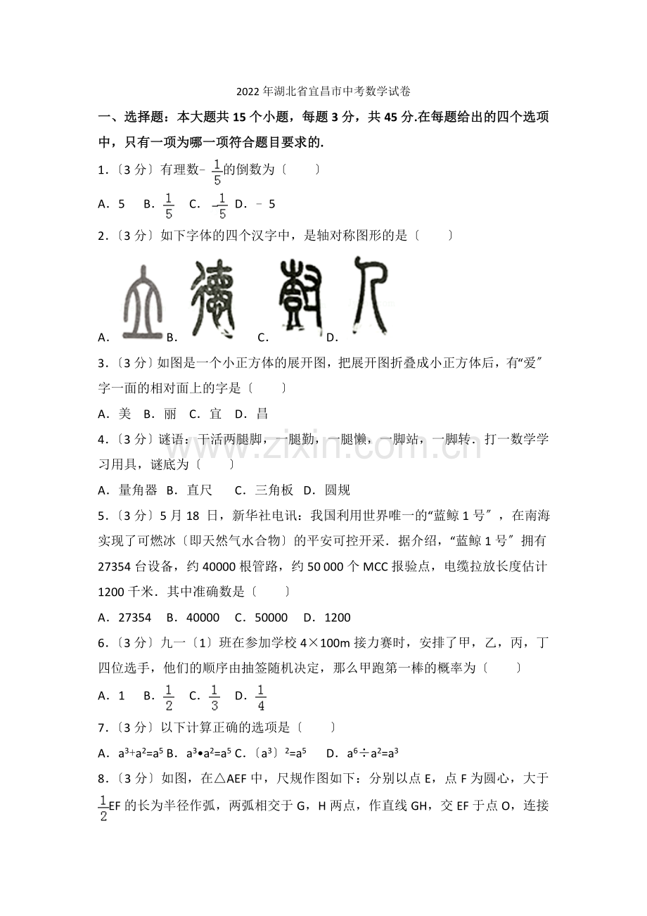 2022年湖北省宜昌市中考数学试卷.docx_第1页