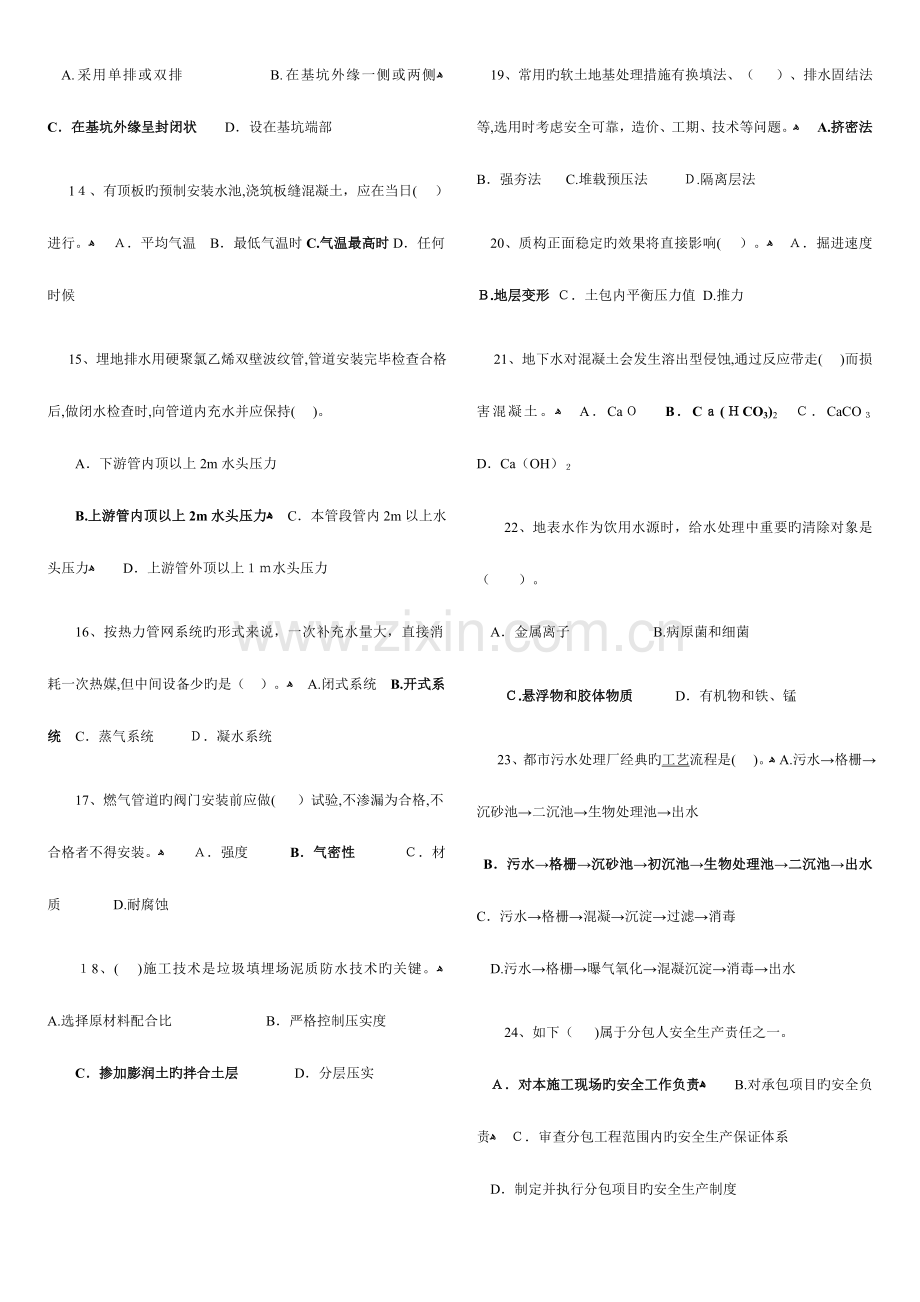 2023年二级建造师市政工程管理与实务历年考试真题及答案详细解析打印.doc_第2页