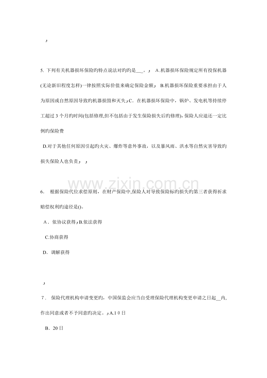 2023年湖南省上半年员工福利规划师考试题.docx_第2页