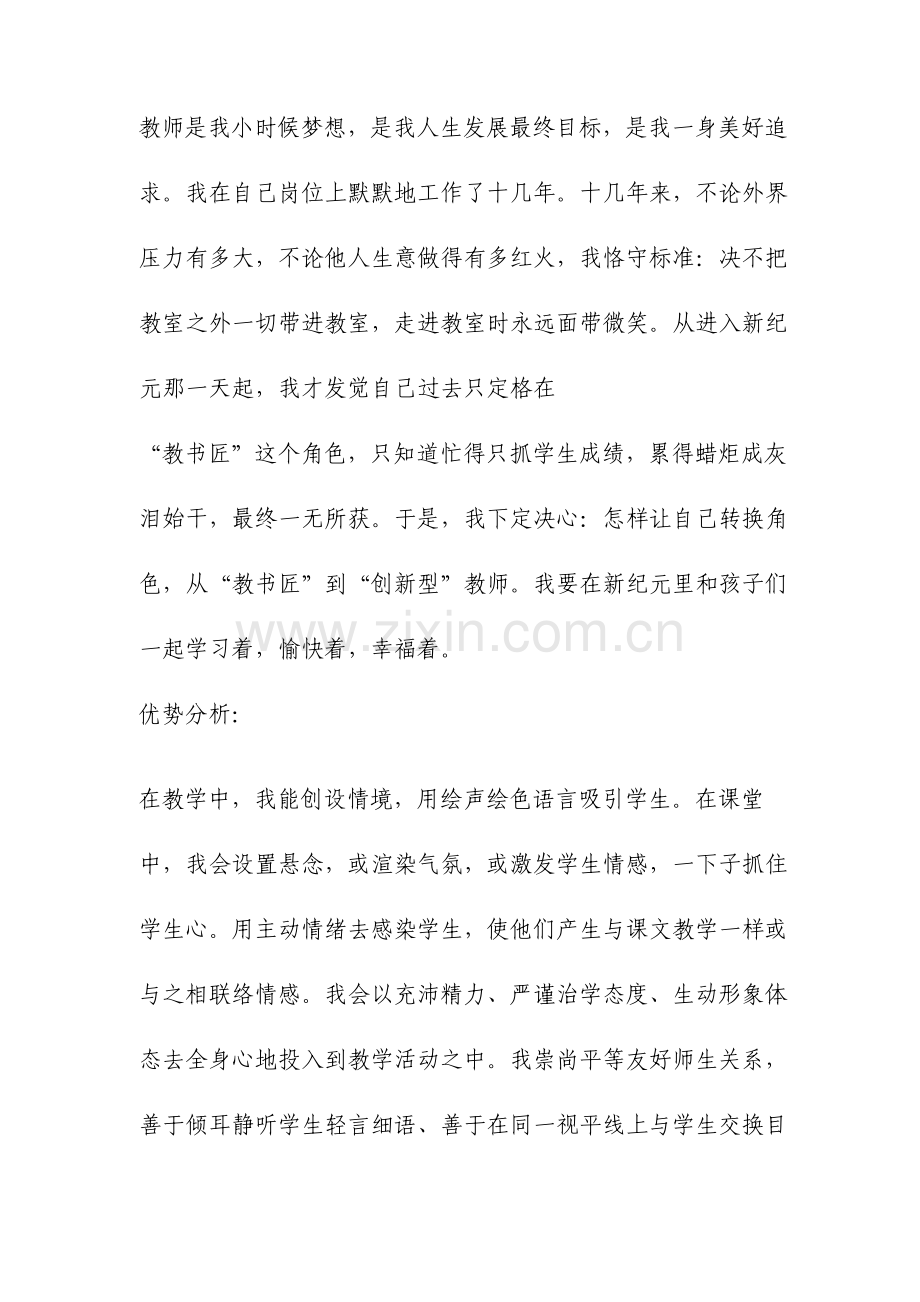 老教师三年发展规划范文.doc_第3页