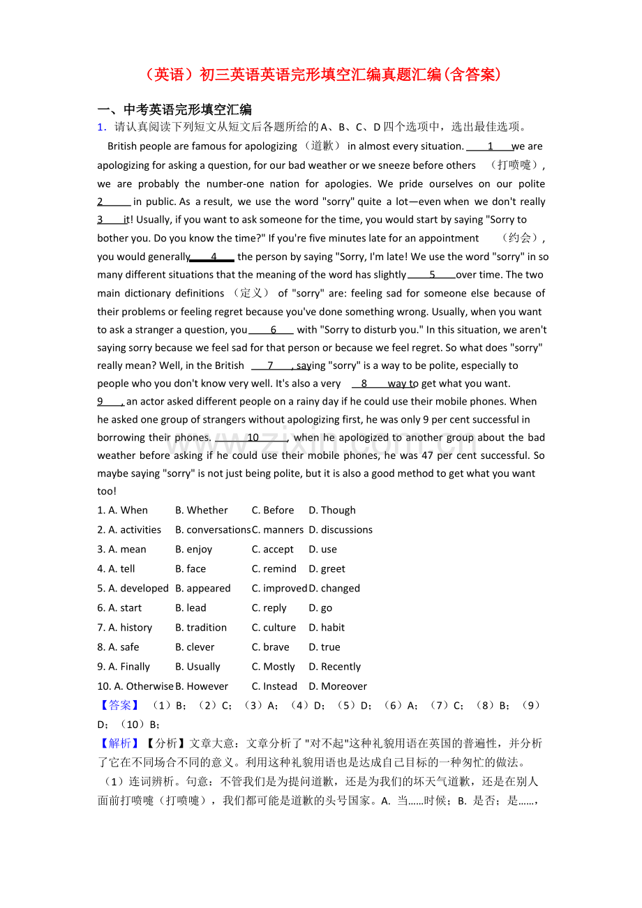 (英语)初三英语英语完形填空汇编真题汇编(含答案).pdf_第1页