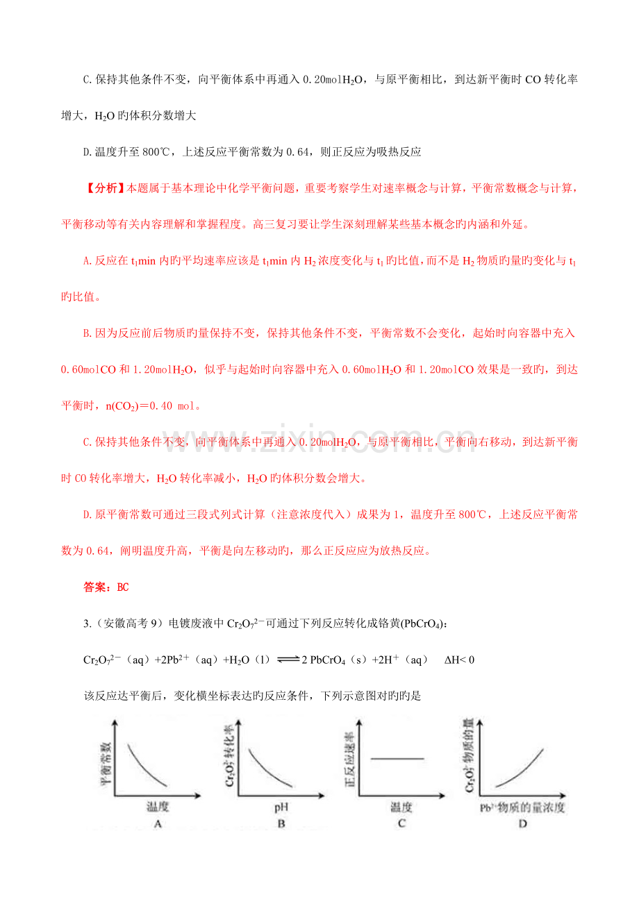 2023年高考真题化学试题分类汇编化学反应速率和化学平衡.doc_第2页