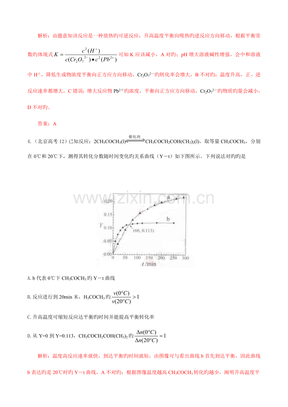 2023年高考真题化学试题分类汇编化学反应速率和化学平衡.doc_第3页