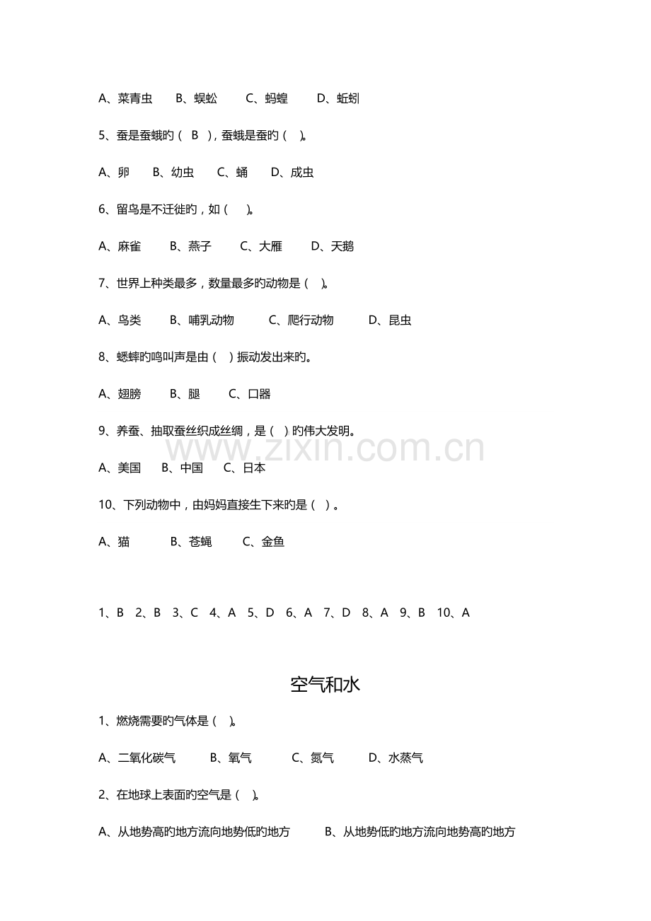 2023年小升初科学基本知识选择题含答案.doc_第3页