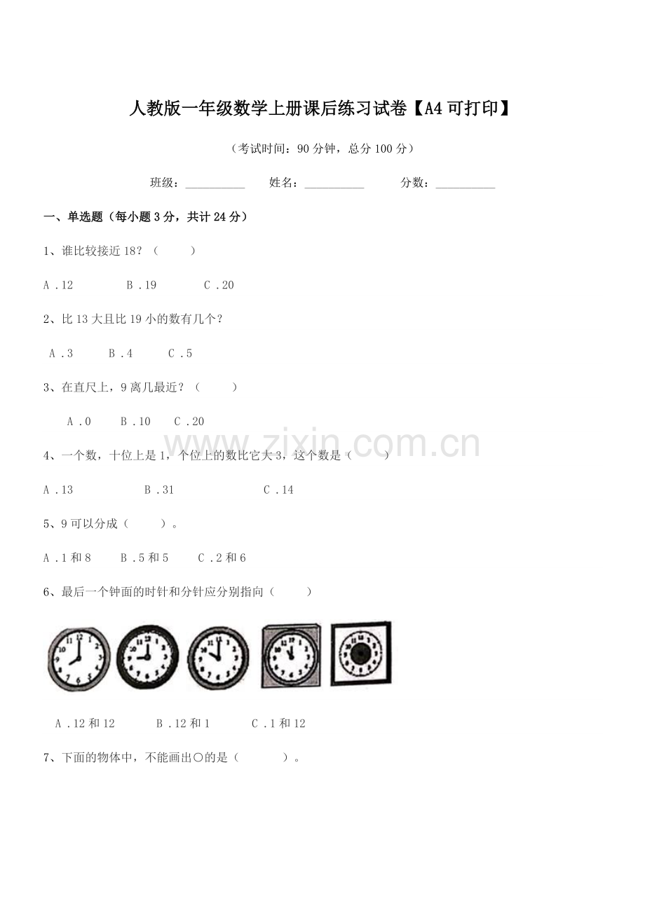 2018-2019年度榆树市于家小学人教版一年级数学上册课后练习试卷【A4可打印】.docx_第1页