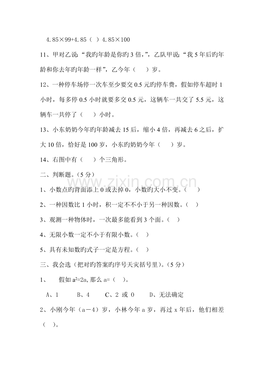 2023年人教版小学五年级上册数学竞赛试题.doc_第2页