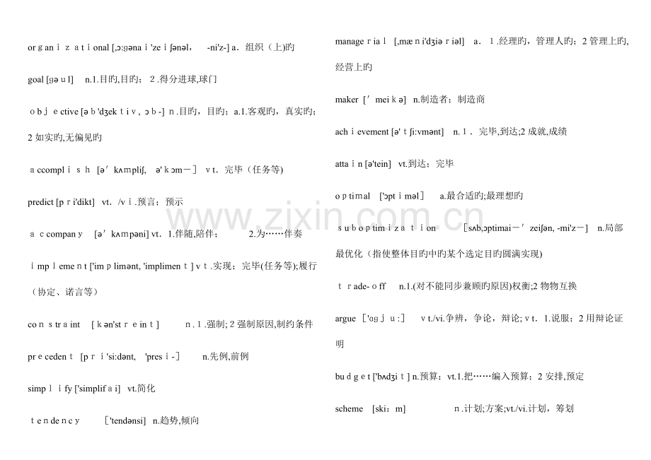 2023年自考英语二词汇表.doc_第1页