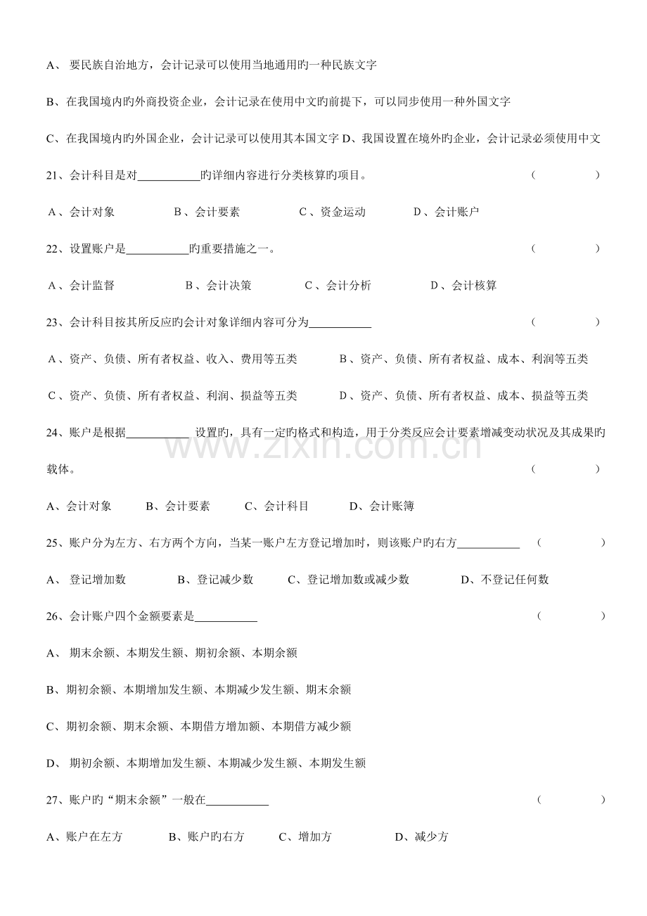 2023年会计类银行校园招聘考试会计学专项练习详细版.doc_第3页