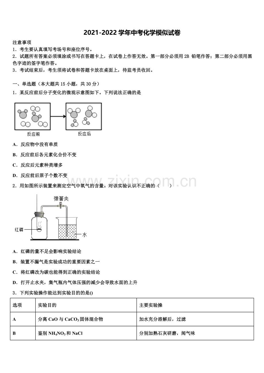 鄂州市重点中学中考四模化学试题含解析.doc_第1页