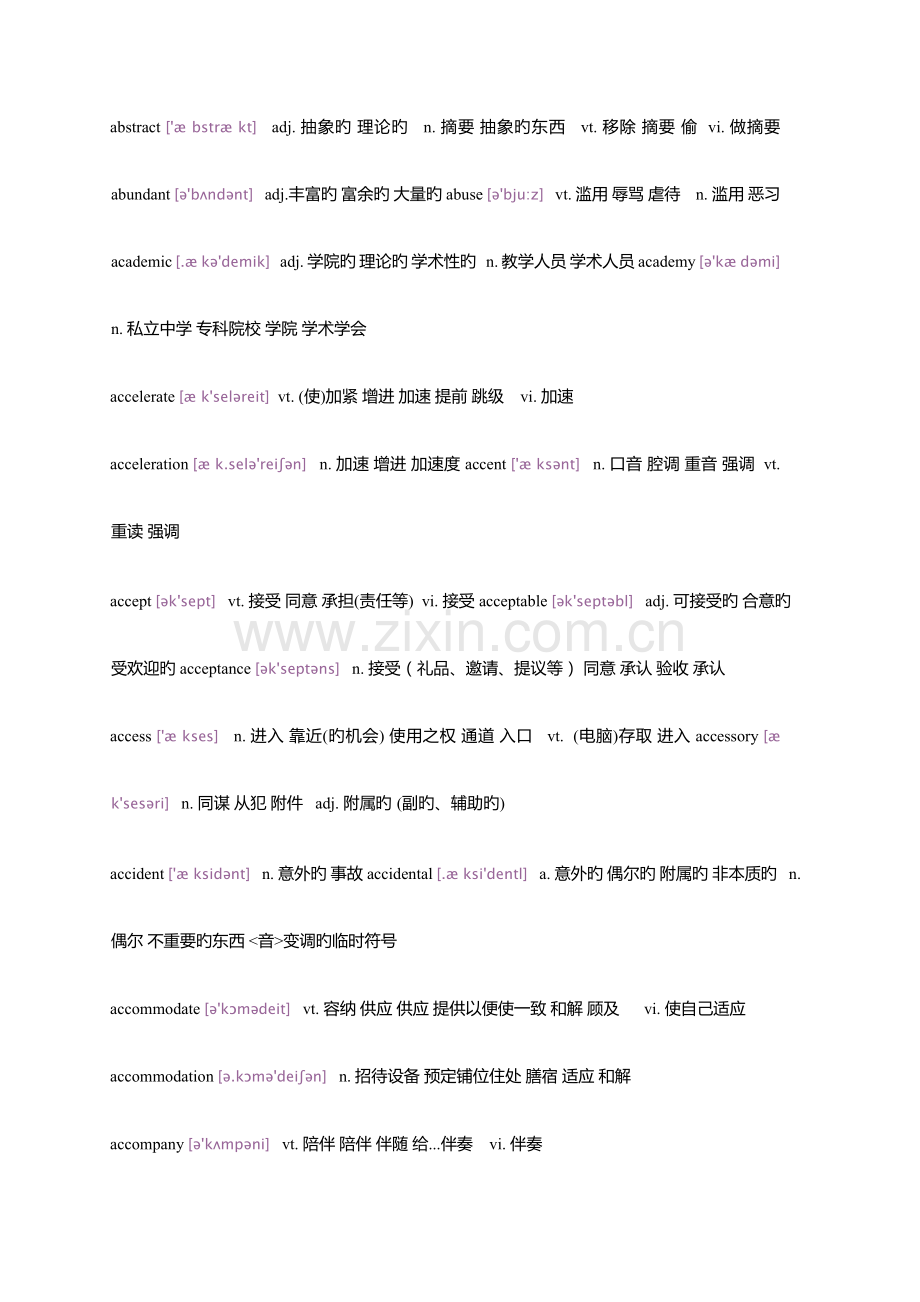 2023年英语四级词汇.docx_第2页