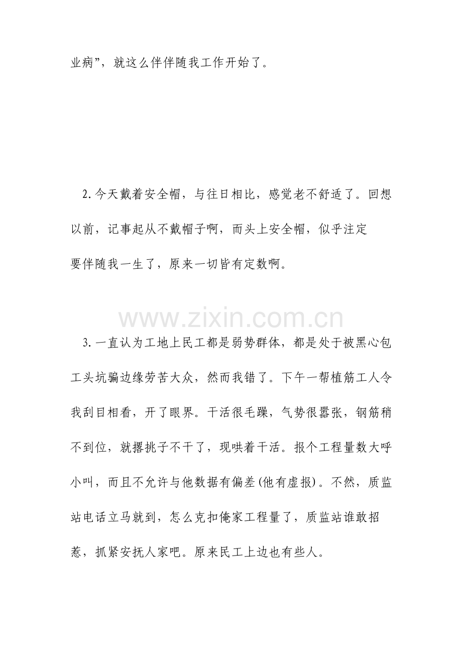 工地实习心得体会篇.doc_第2页