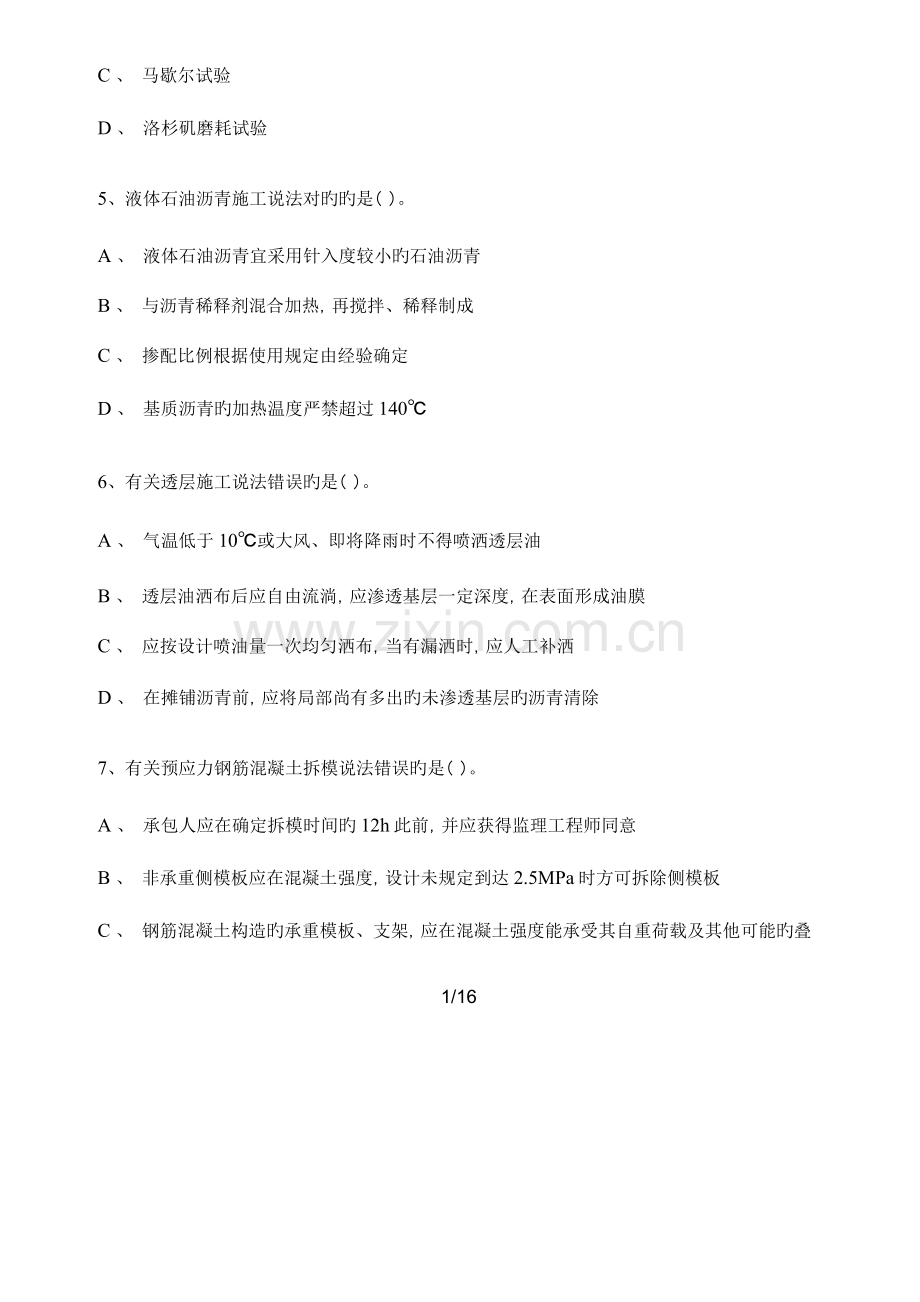 2023年一级建造师公路工程管理与实务模拟真题及答案.docx_第2页