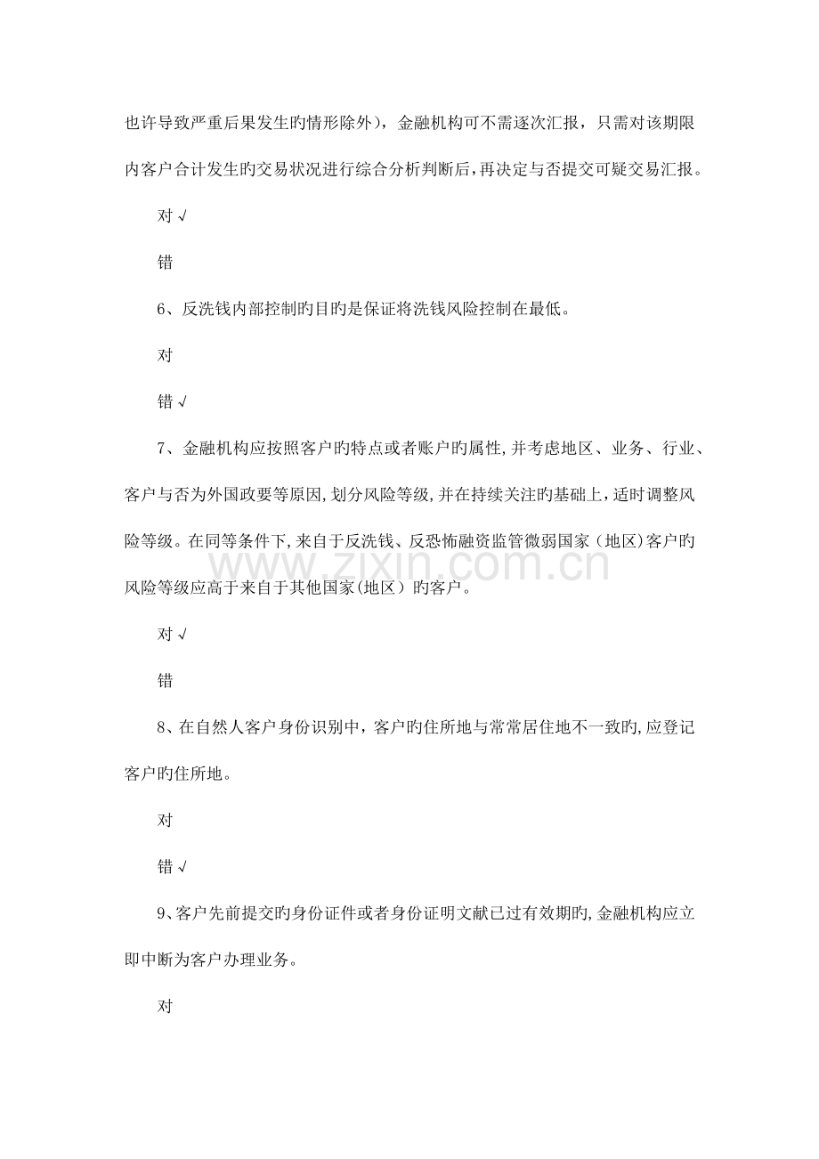 2023年反洗钱培训考试题库.docx_第2页