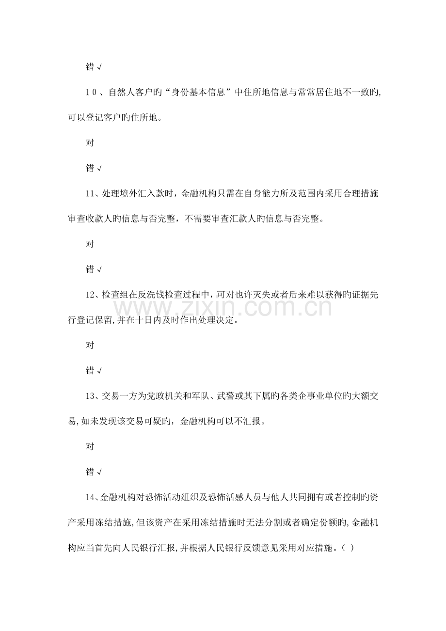 2023年反洗钱培训考试题库.docx_第3页