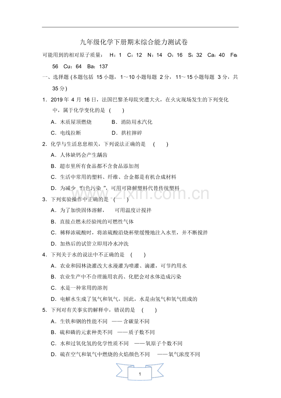 2020人教版九年级化学下册期末综合能力测试卷(含答案解析).pdf_第1页