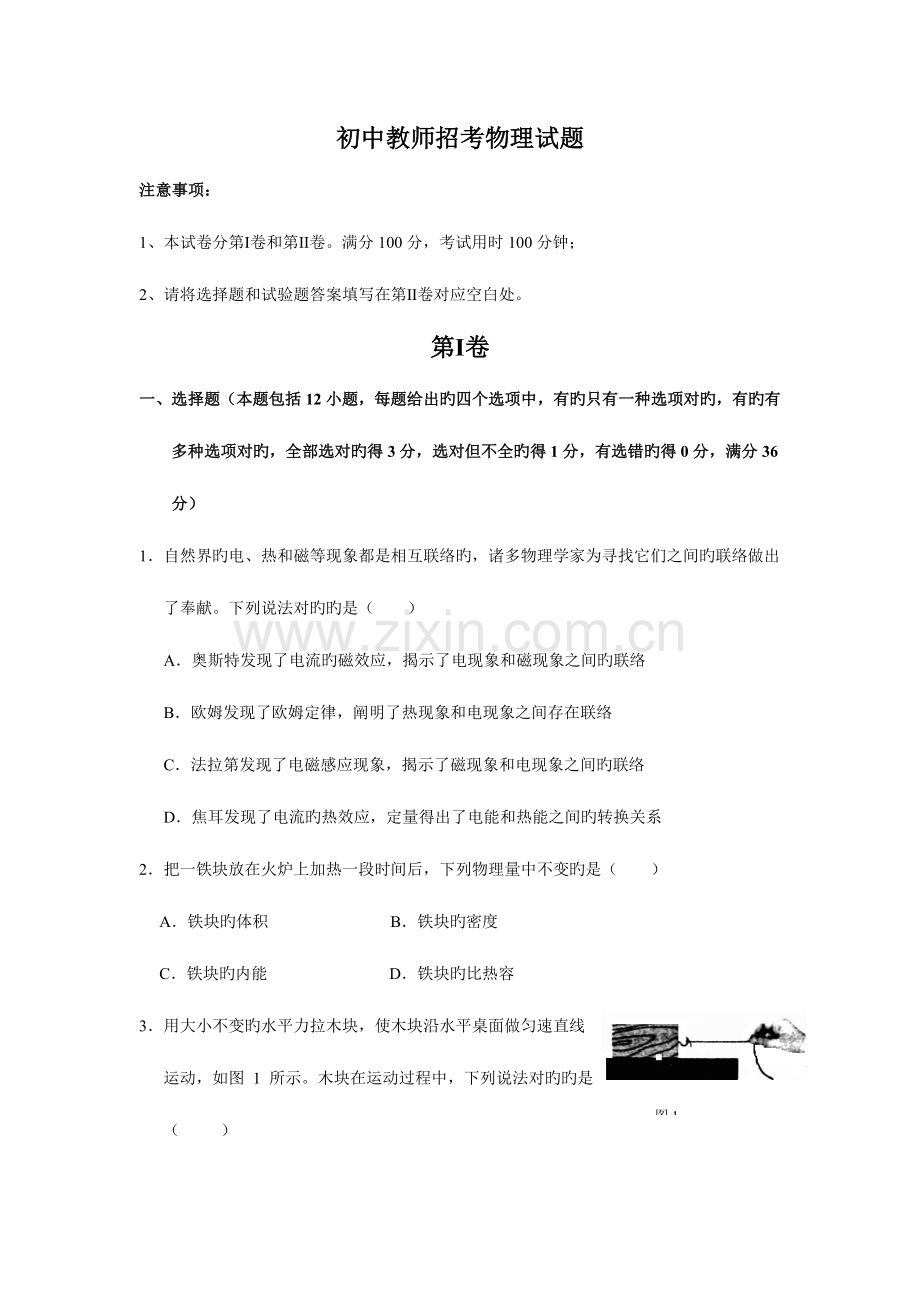 2023年初中教师招考物理试题.doc_第1页