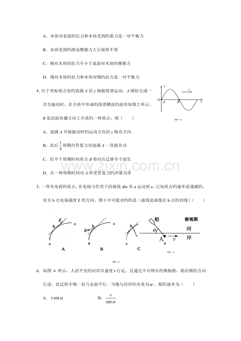 2023年初中教师招考物理试题.doc_第2页