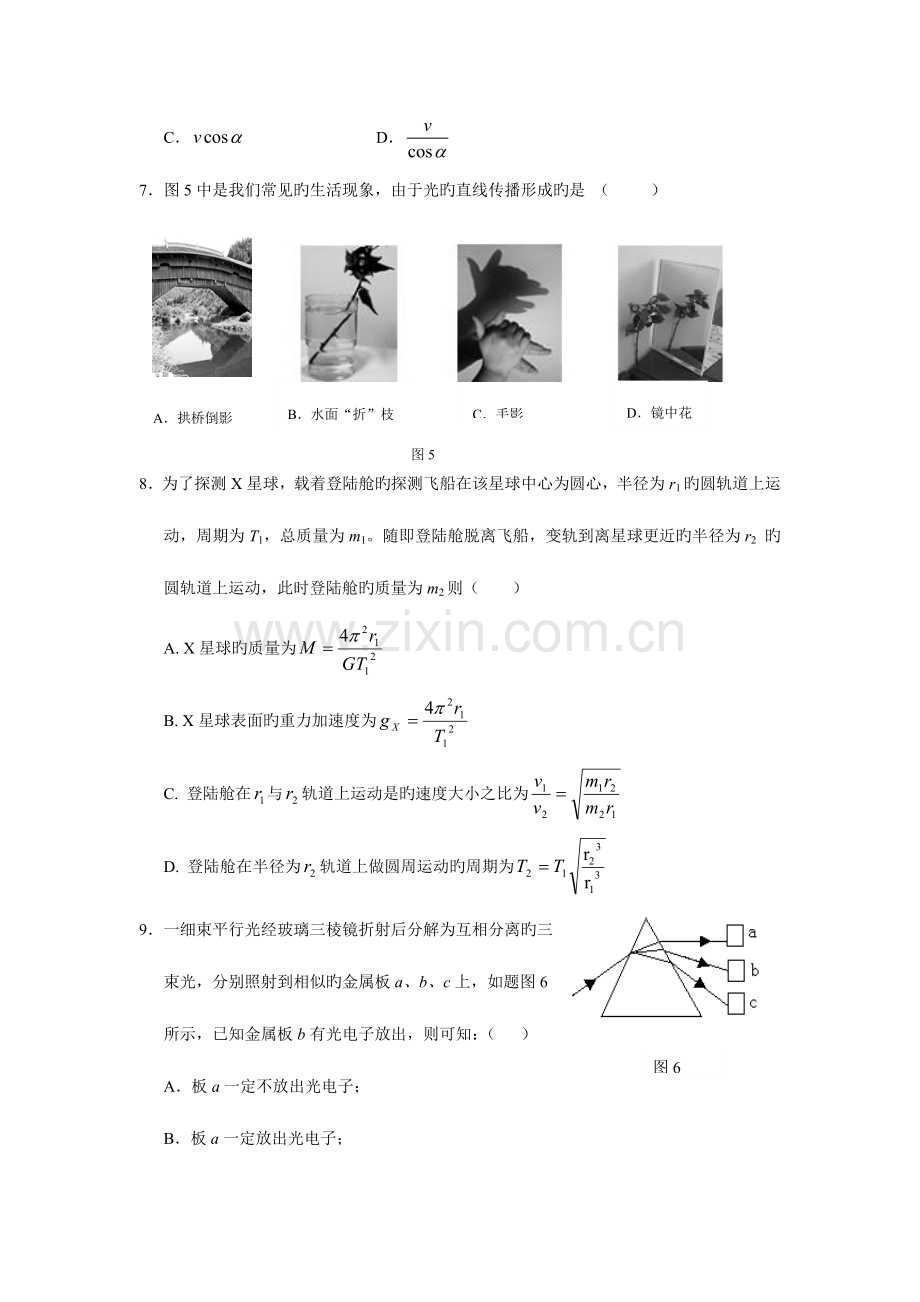 2023年初中教师招考物理试题.doc_第3页