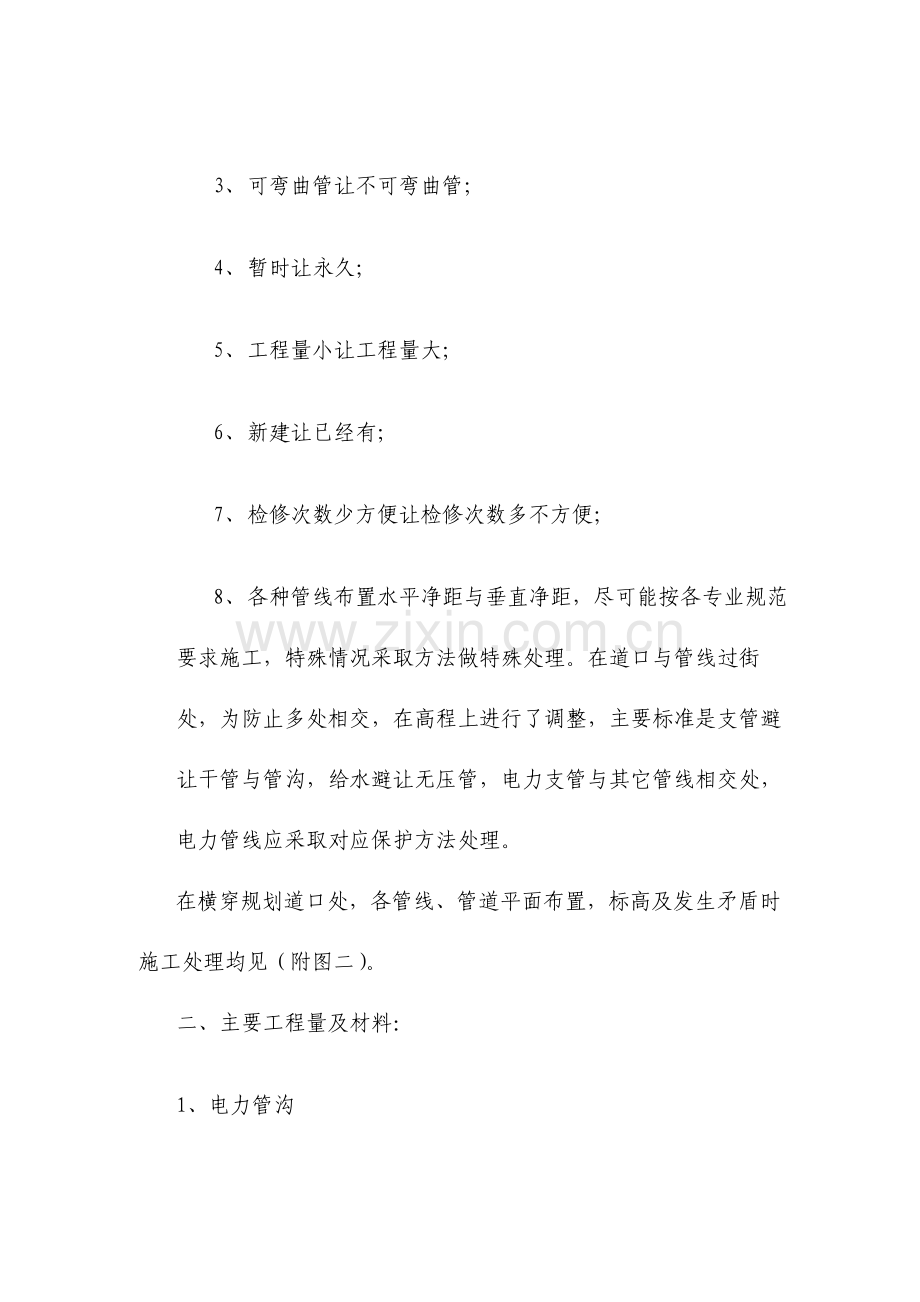 市政综合管线施工方案.doc_第2页