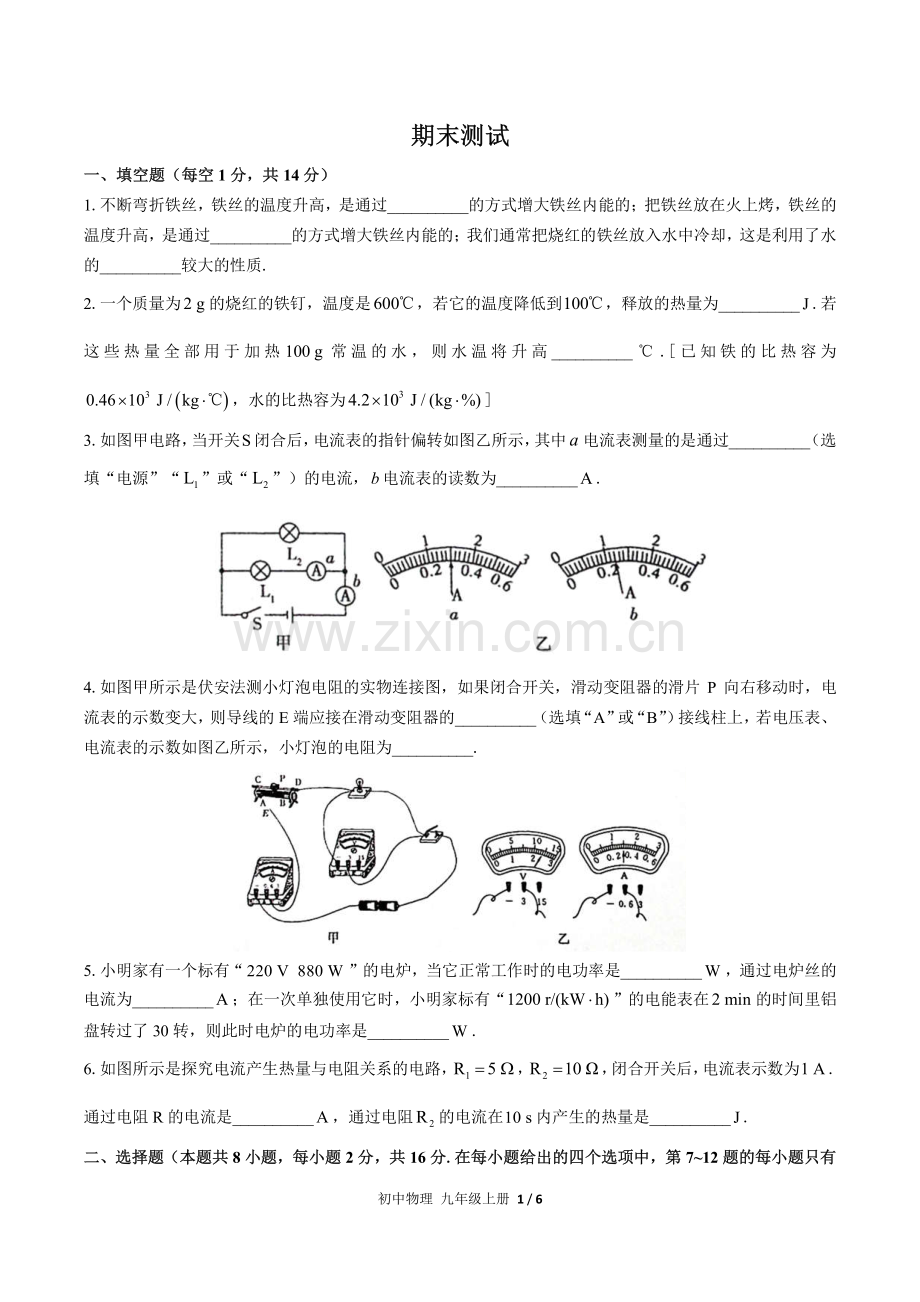 (人教版)初中物理九上-期末测试01.pdf_第1页