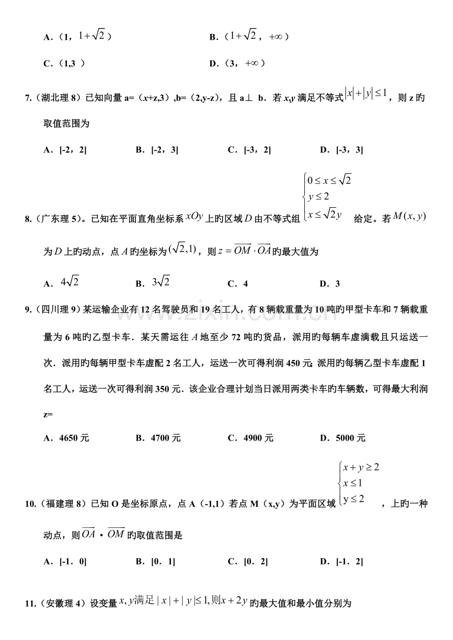 2023年高考题真题分类不等式.doc_第2页