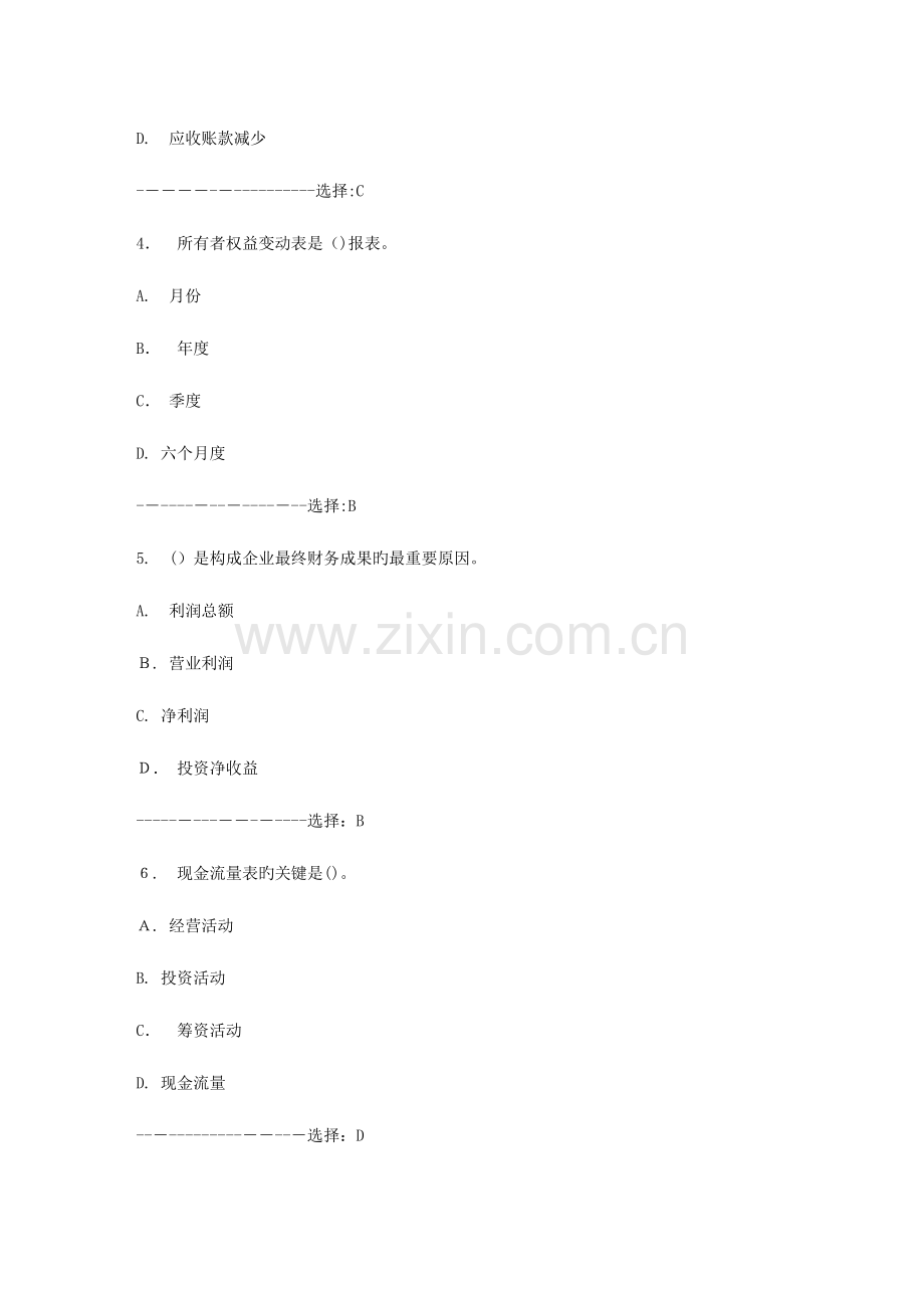 2023年大工春财务报表与案例分析在线作业.doc_第2页